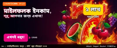 এখনই লগইন করে বোনাস নিন banner