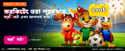 সেরা স্পোর্টস বেটিং অভিজ্ঞতা banner